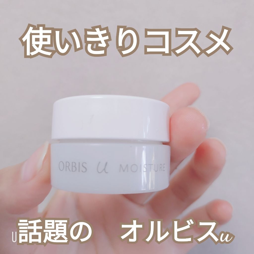オルビスユー モイスチャー/オルビス/美容液を使ったクチコミ(1枚目)