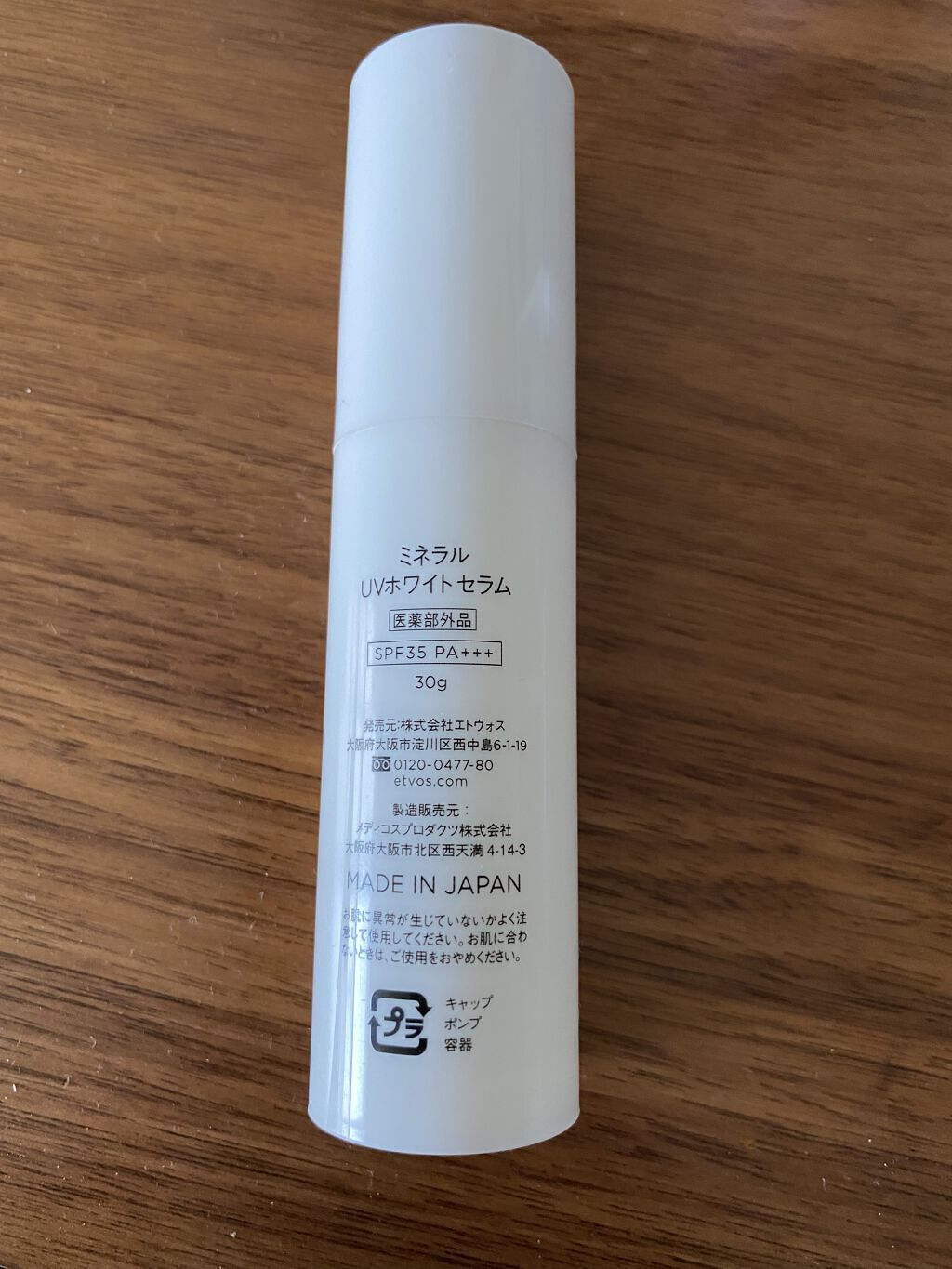 ミネラルUVホワイトセラム 通常デザイン/エトヴォス/日焼け止めローションを使ったクチコミ（2枚目）