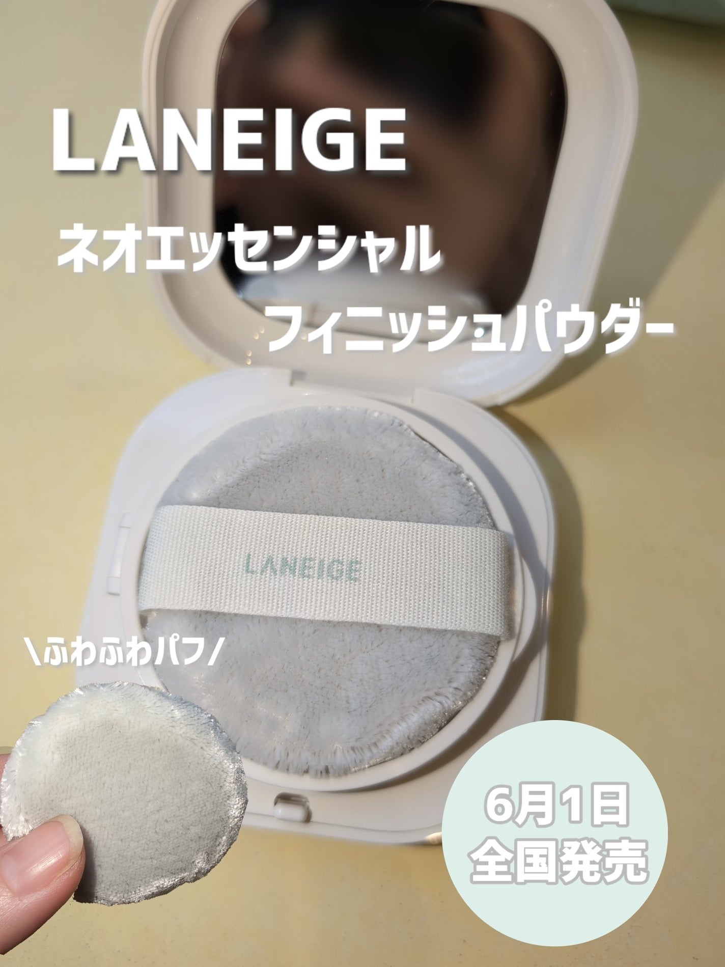 ネオ エッセンシャル フィニッシュパウダー/LANEIGE/ルースパウダーを使ったクチコミ(1枚目)