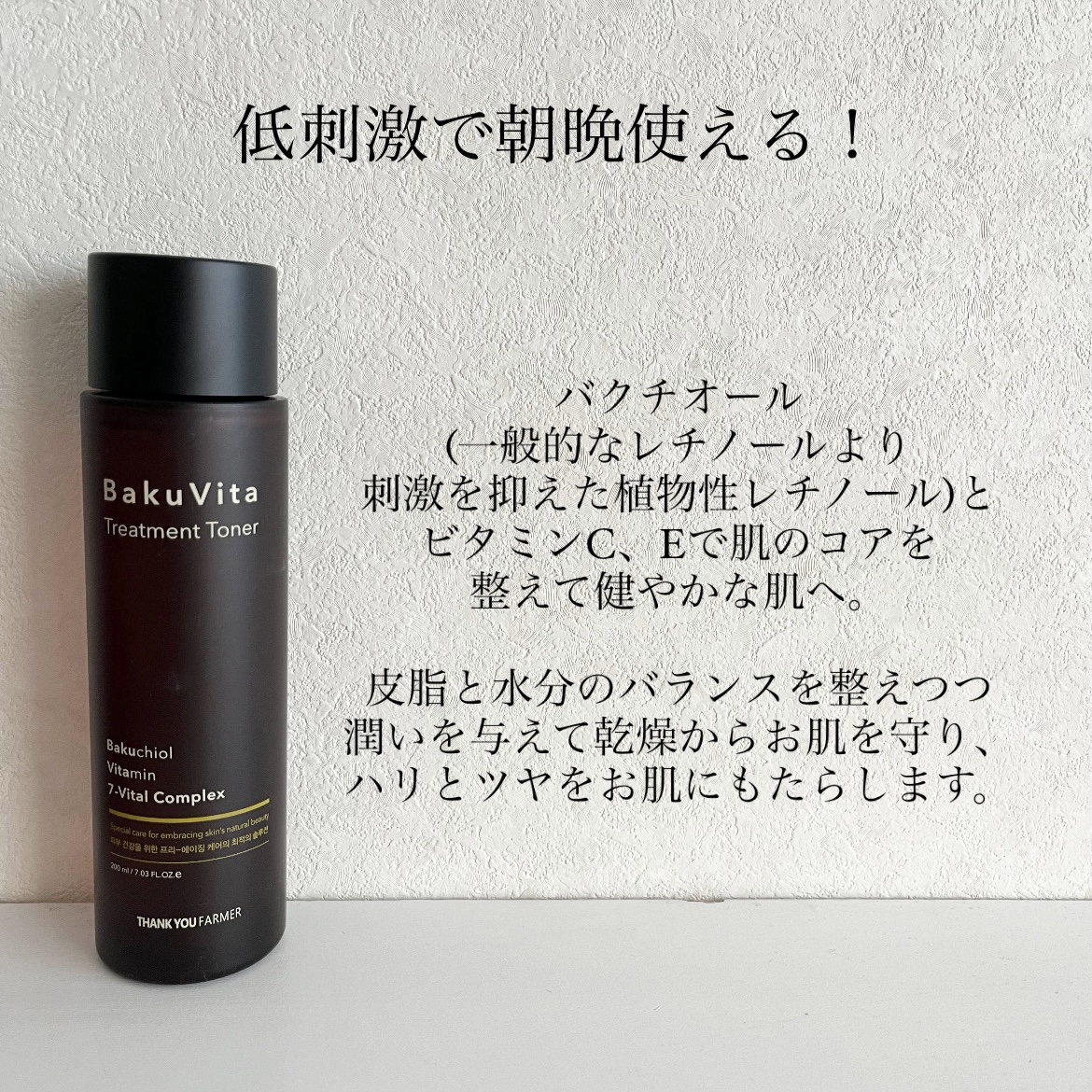 バクビタトリートメントトナー/THANK YOU FARMER/化粧水を使ったクチコミ（3枚目）