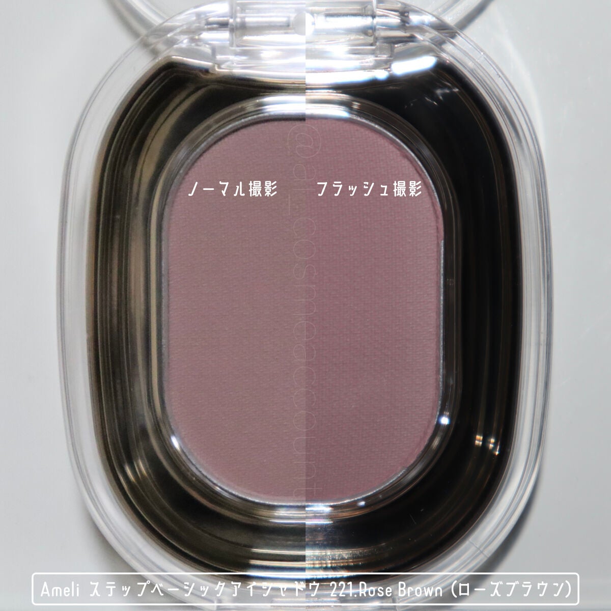 STEP BASIC EYESHADOW/Ameli/単色アイシャドウを使ったクチコミ(4枚目)