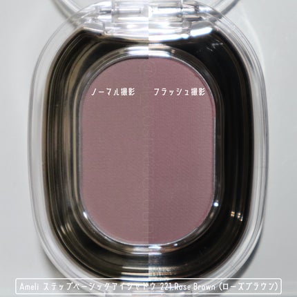 STEP BASIC EYESHADOW/Ameli/単色アイシャドウを使ったクチコミ(4枚目)