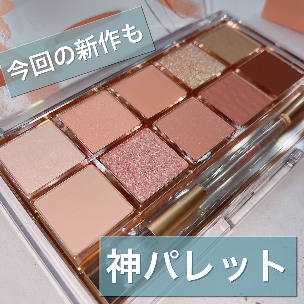 プロ アイ パレット/CLIO/アイシャドウパレットを使ったクチコミ（1枚目）