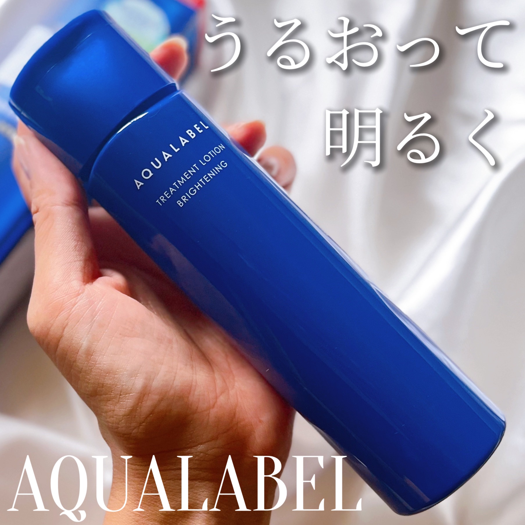 トリートメントローション （ブライトニング） とてもしっとり 170mL/アクアレーベル/化粧水を使ったクチコミ（1枚目）