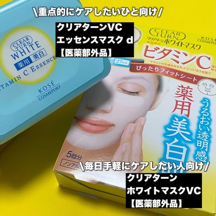 エッセンスマスク (ビタミンC)/クリアターン/シートマスク・パックを使ったクチコミ(2枚目)