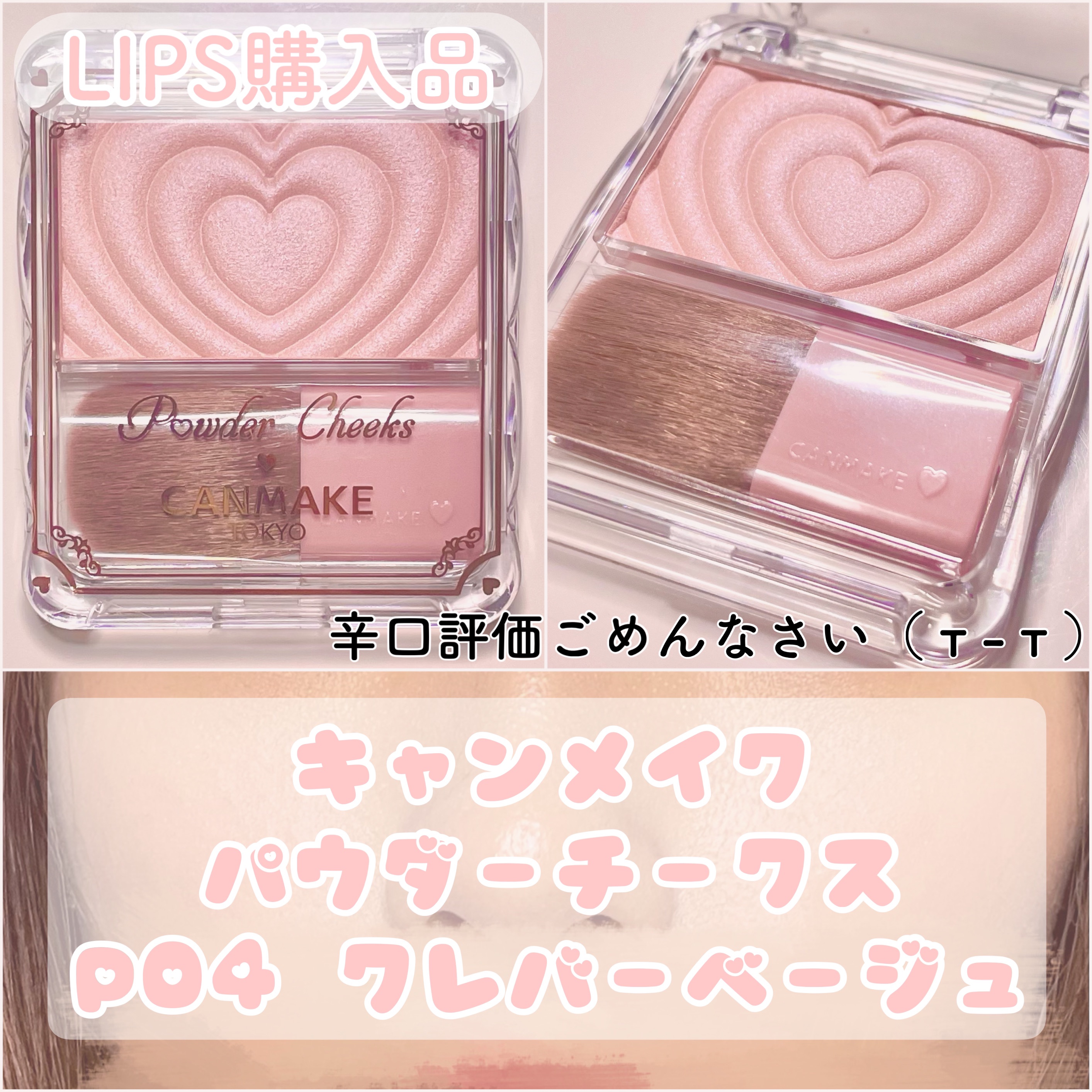 パウダーチークス/キャンメイク/パウダーチークを使ったクチコミ（1枚目）