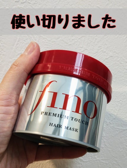 フィーノ プレミアムタッチ 濃厚美容液ヘアマスク/フィーノ/ヘアマスク・ヘアパックを使ったクチコミ(1枚目)