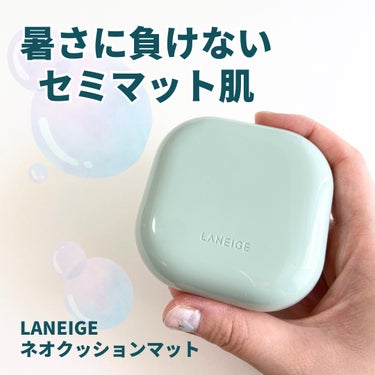 ネオクッション マット/LANEIGE/クッションファンデーションを使ったクチコミ（1枚目）