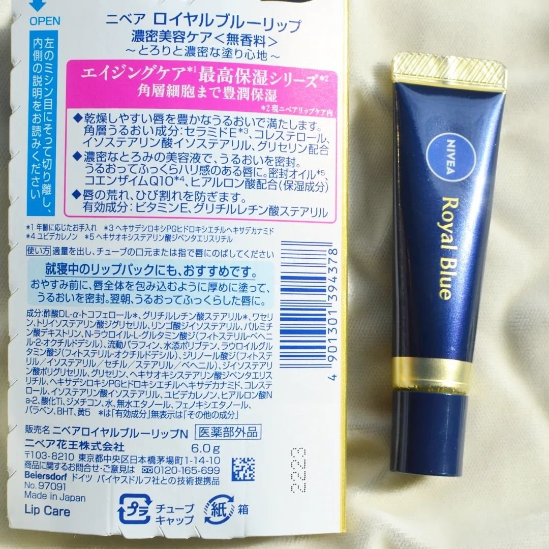 ニベア ロイヤルブルーリップ 濃密美容ケア/ニベア/リップ美容液を使ったクチコミ(3枚目)