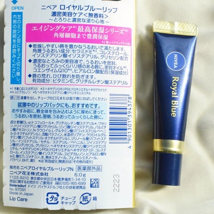 ニベア ロイヤルブルーリップ 濃密美容ケア/ニベア/リップ美容液を使ったクチコミ(3枚目)