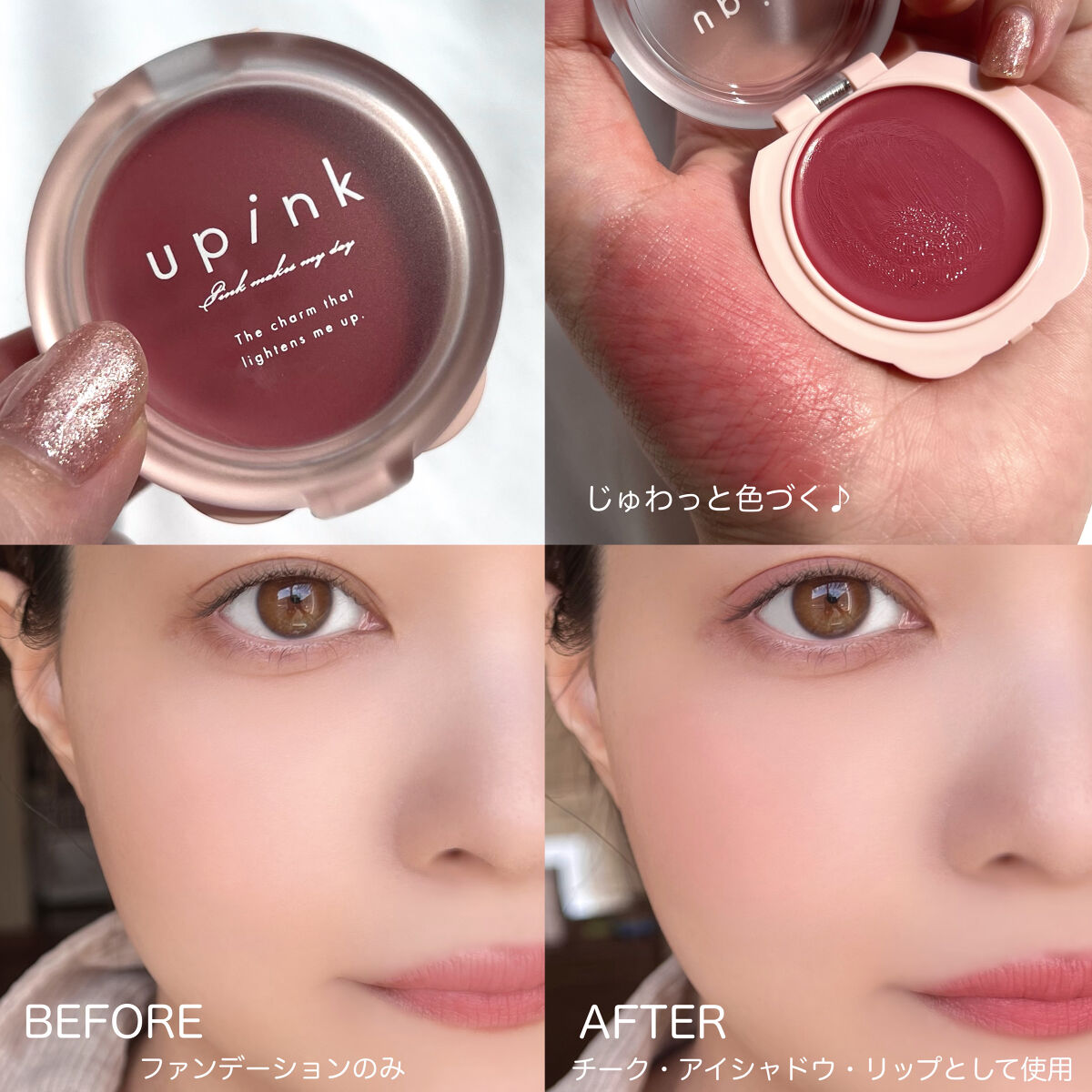 メイクアップパレット アイシャドウとチーク シャインオンステージアイパレット｜upink他、2商品を使った