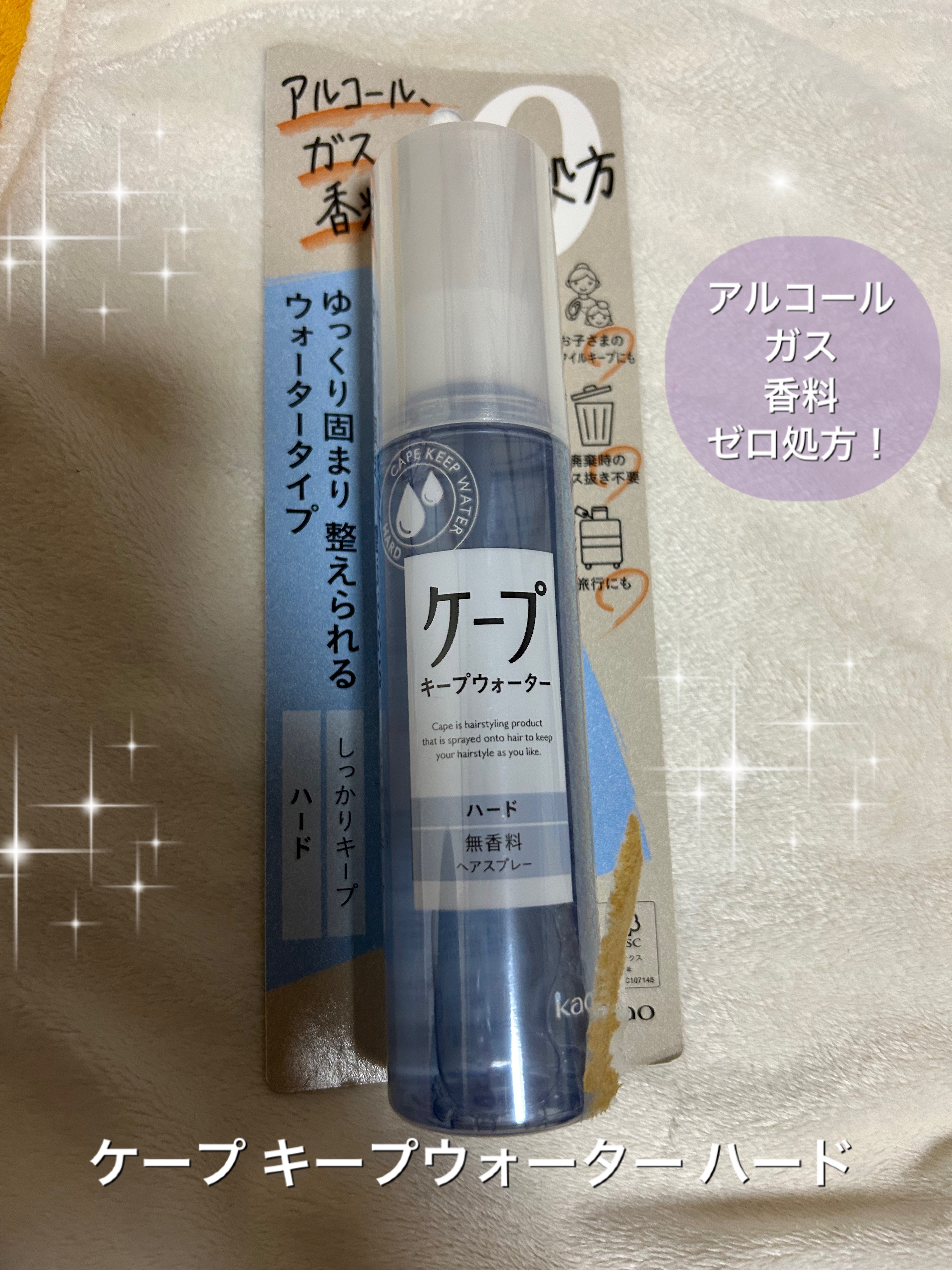 ケープ キープウォーター ハード <無香料>/ケープ/ヘアスプレーを使ったクチコミ（1枚目）