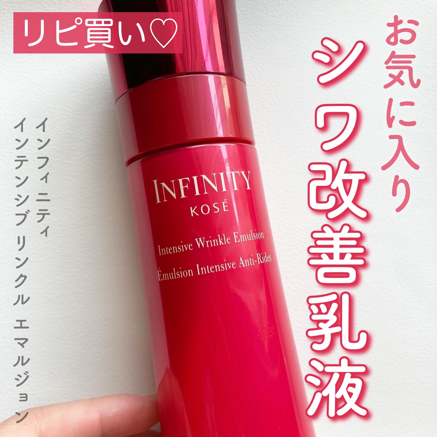 インテンシブ リンクル エマルジョン/インフィニティ/乳液を使ったクチコミ（1枚目）