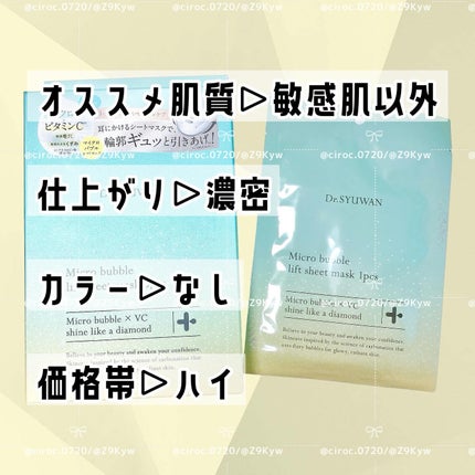 マイクロバブルリフトシートマスク/DSW/シートマスク・パックを使ったクチコミ(7枚目)