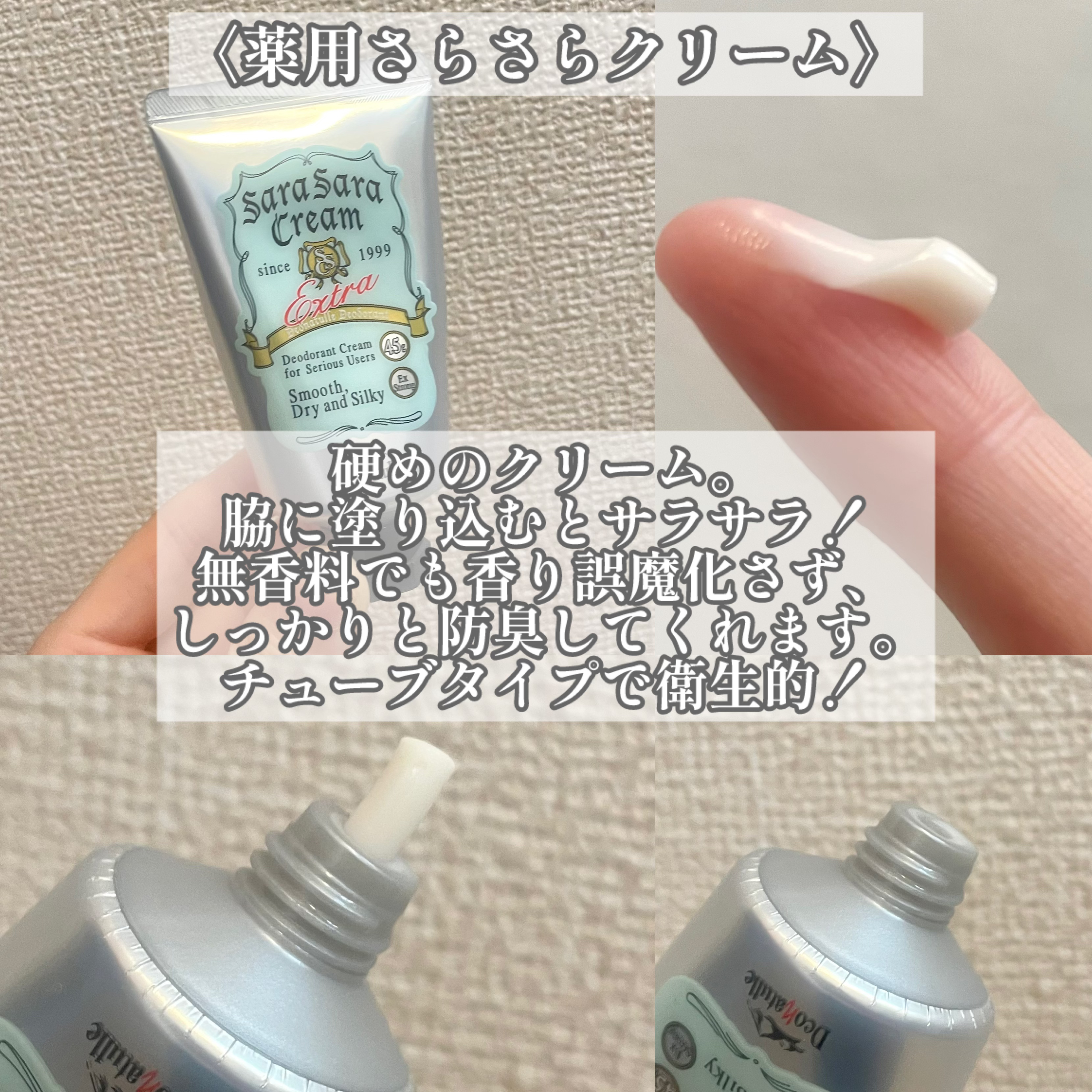 薬用足指さらさらクリーム/デオナチュレ/デオドラント・制汗剤を使ったクチコミ（3枚目）