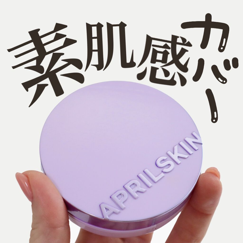 ウルトラスリムクッション＋レフィルセット 21号ライトベージュ/APRILSKIN/クッションファンデーションを使ったクチコミ（1枚目）