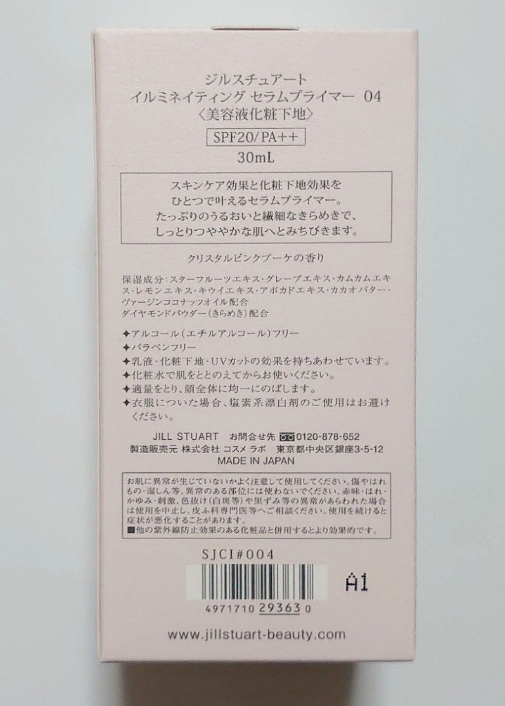 ジルスチュアート　イルミネイティング セラムプライマー 04 sunrise pink/JILL STUART/化粧下地を使ったクチコミ（2枚目）