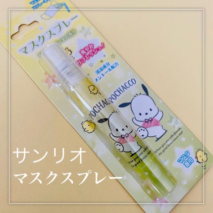 マスク用リフレッシュスプレー/サンリオ/マスクを使ったクチコミ(2枚目)