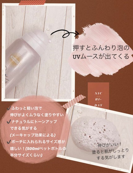 プロディフェンス オールインワンUV ムース/サンカット®/日焼け止めクリームを使ったクチコミ(2枚目)