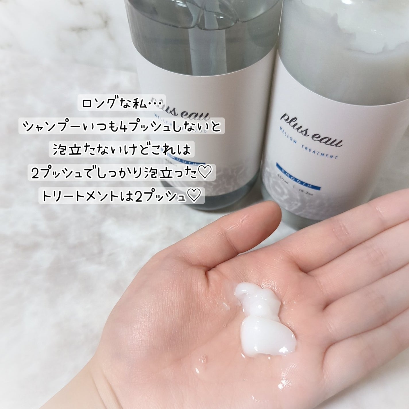 メロウシャンプー/メロウトリートメント/plus eau/市販シャンプーを使ったクチコミ(3枚目)