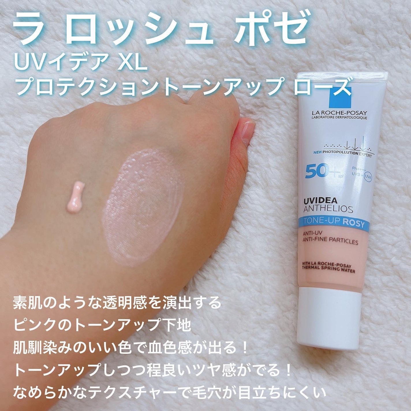 UVイデア XL プロテクショントーンアップ ローズ/ラ ロッシュ ポゼ/日焼け止めクリームを使ったクチコミ(5枚目)