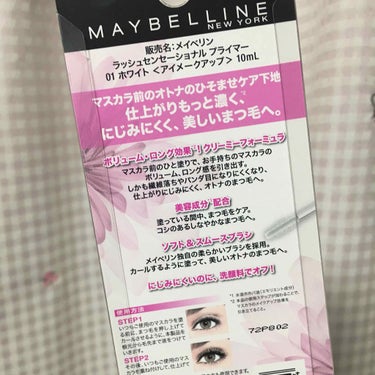 ラッシュセンセーショナル プライマー/MAYBELLINE NEW YORK/マスカラ下地・トップコートを使ったクチコミ（2枚目）