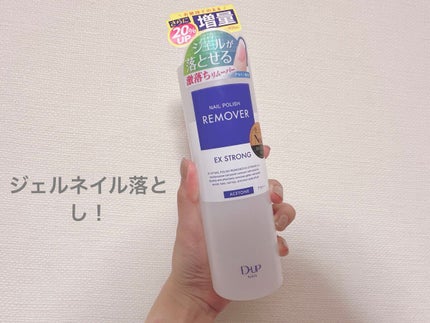 ネイルポリッシュリムーバー EX/D-UP/除光液を使ったクチコミ(1枚目)