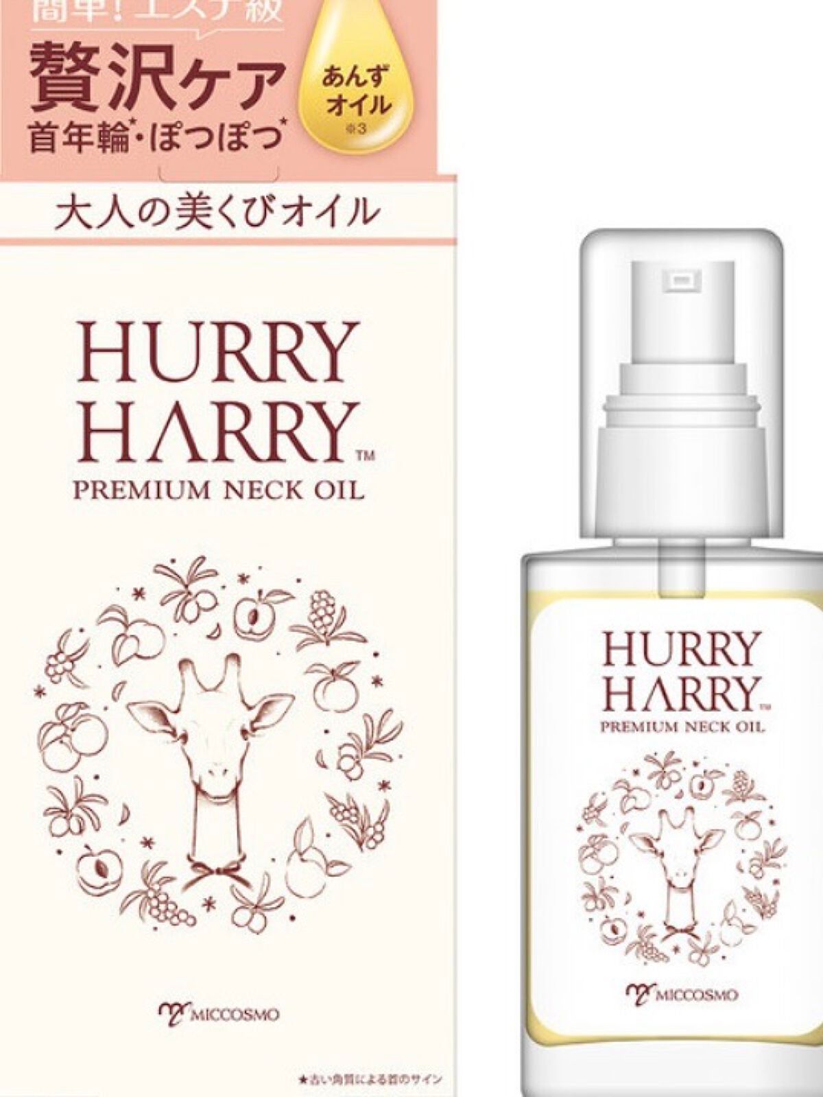 大人の美くびオイル/ハリーハリー/ネック・デコルテケアを使ったクチコミ(1枚目)