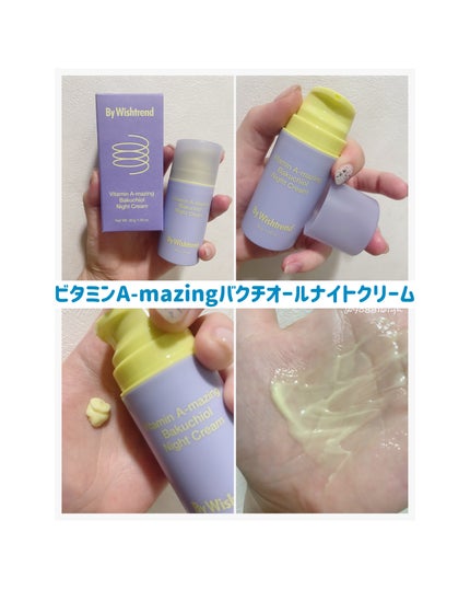 ビタミンA-mazingバクチオールナイトクリーム/By Wishtrend/フェイスクリームを使ったクチコミ(3枚目)