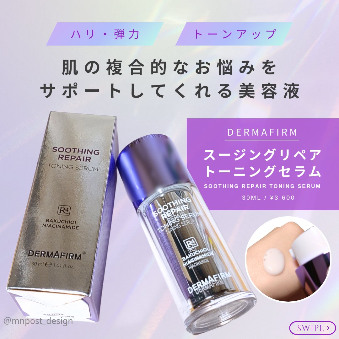 SOOTHING REPAIR TONING SERUM R4/ダーマファーム/美容液を使ったクチコミ（2枚目）