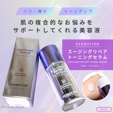 SOOTHING REPAIR TONING SERUM R4/ダーマファーム/美容液を使ったクチコミ(2枚目)