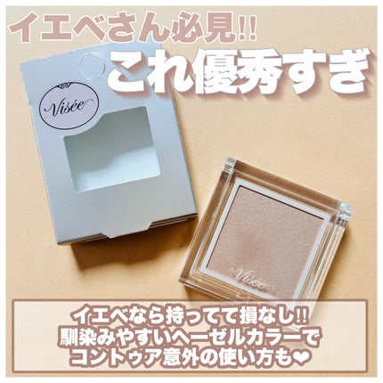 ザ コントゥア カラー(パウダー)/Visée/ハイライト・シェーディングを使ったクチコミ(2枚目)