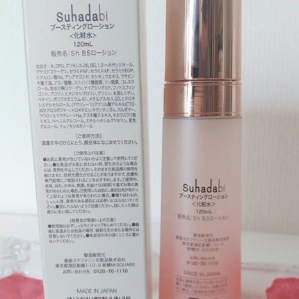 ブースティングローションr/suhadabi/化粧水を使ったクチコミ(6枚目)