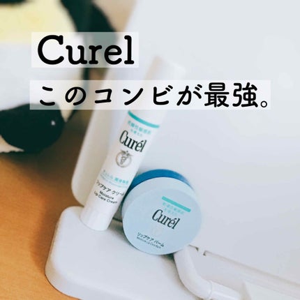 リップケア バーム/キュレル/リップバームを使ったクチコミ(1枚目)