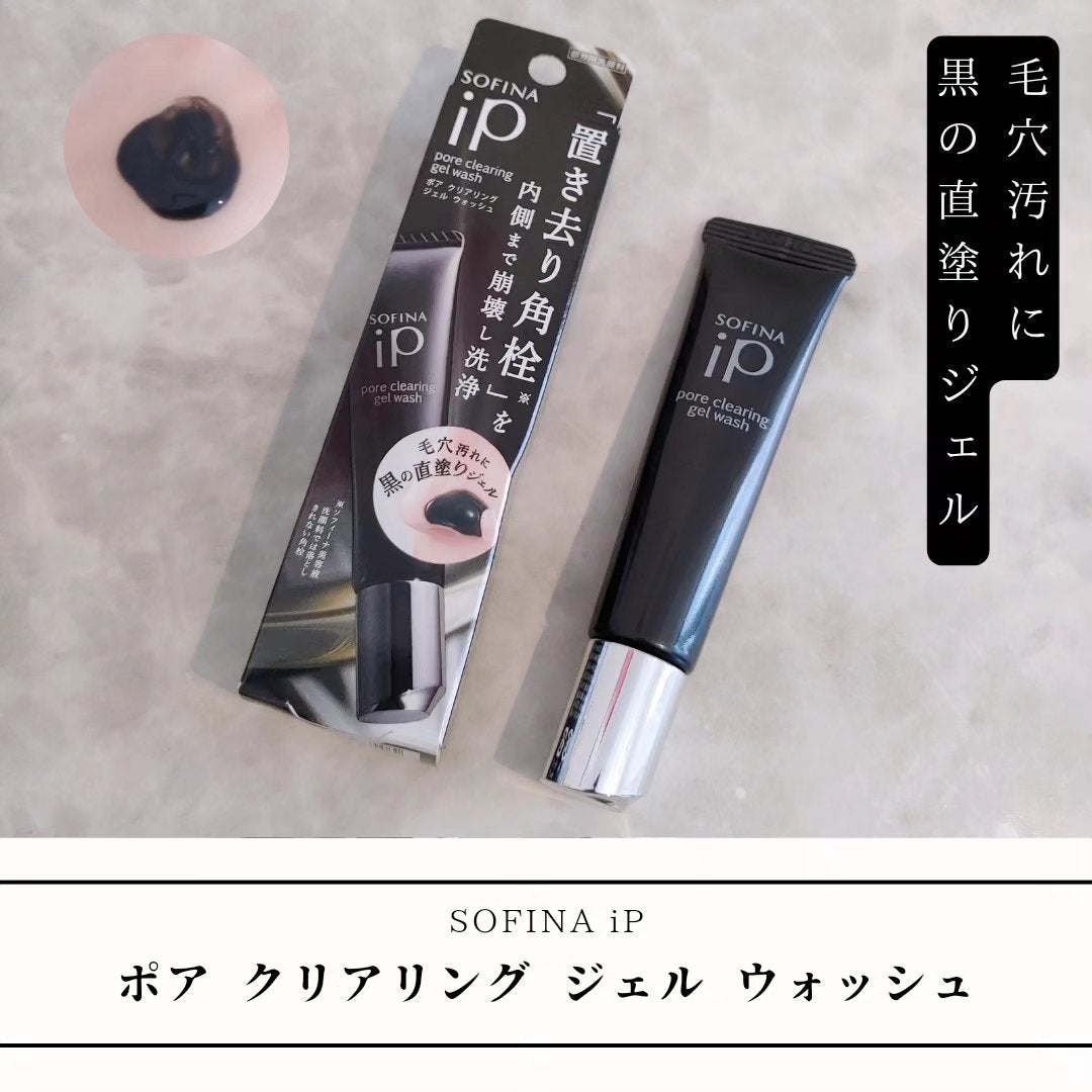 ソフィーナ iP ポア クリアリング ジェル ウォッシュ/SOFINA iP/その他洗顔料を使ったクチコミ(1枚目)