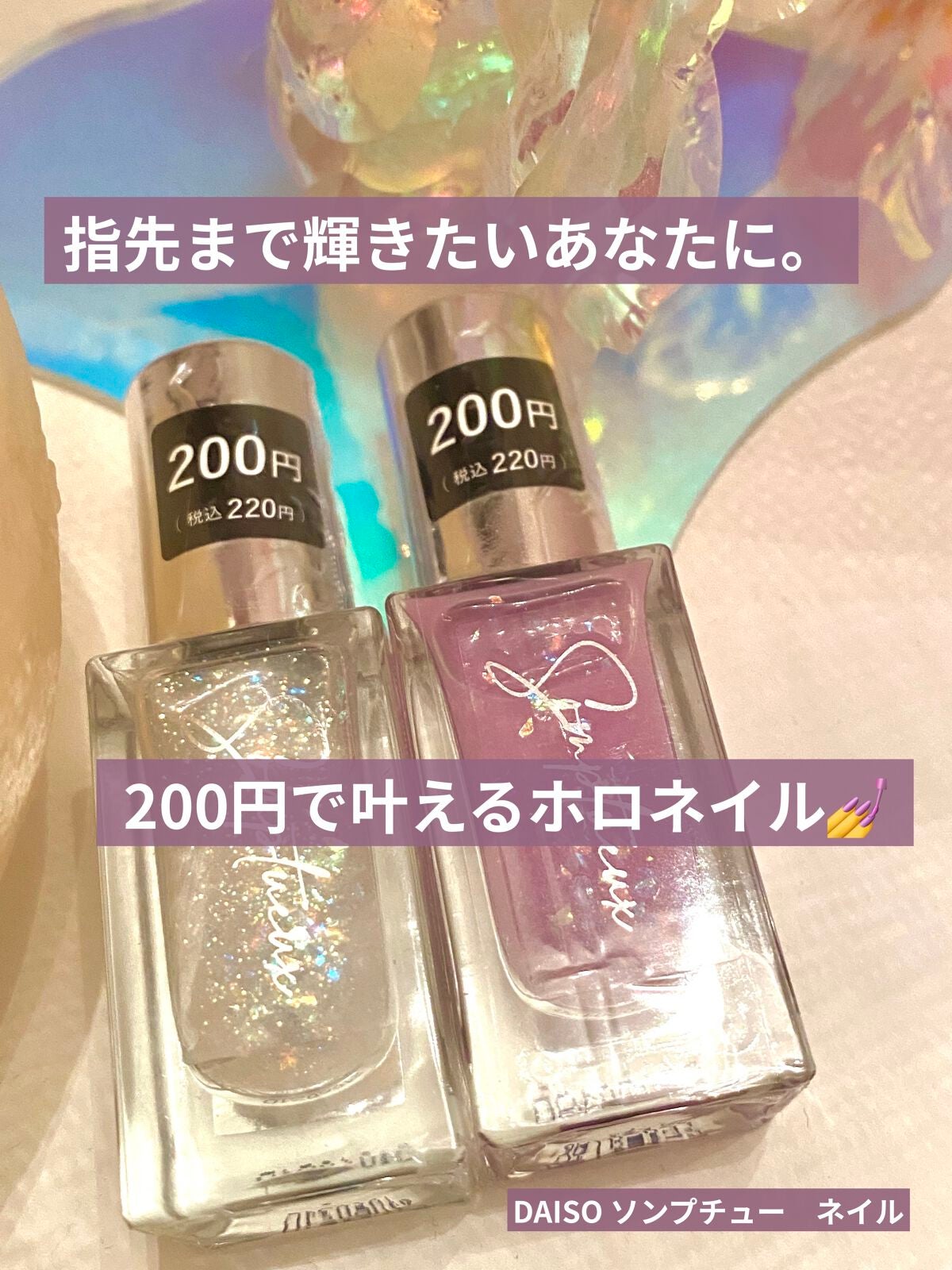 Somptueux(ソンプチュー) ネイルポリッシュ/DAISO/マニキュアを使ったクチコミ(1枚目)