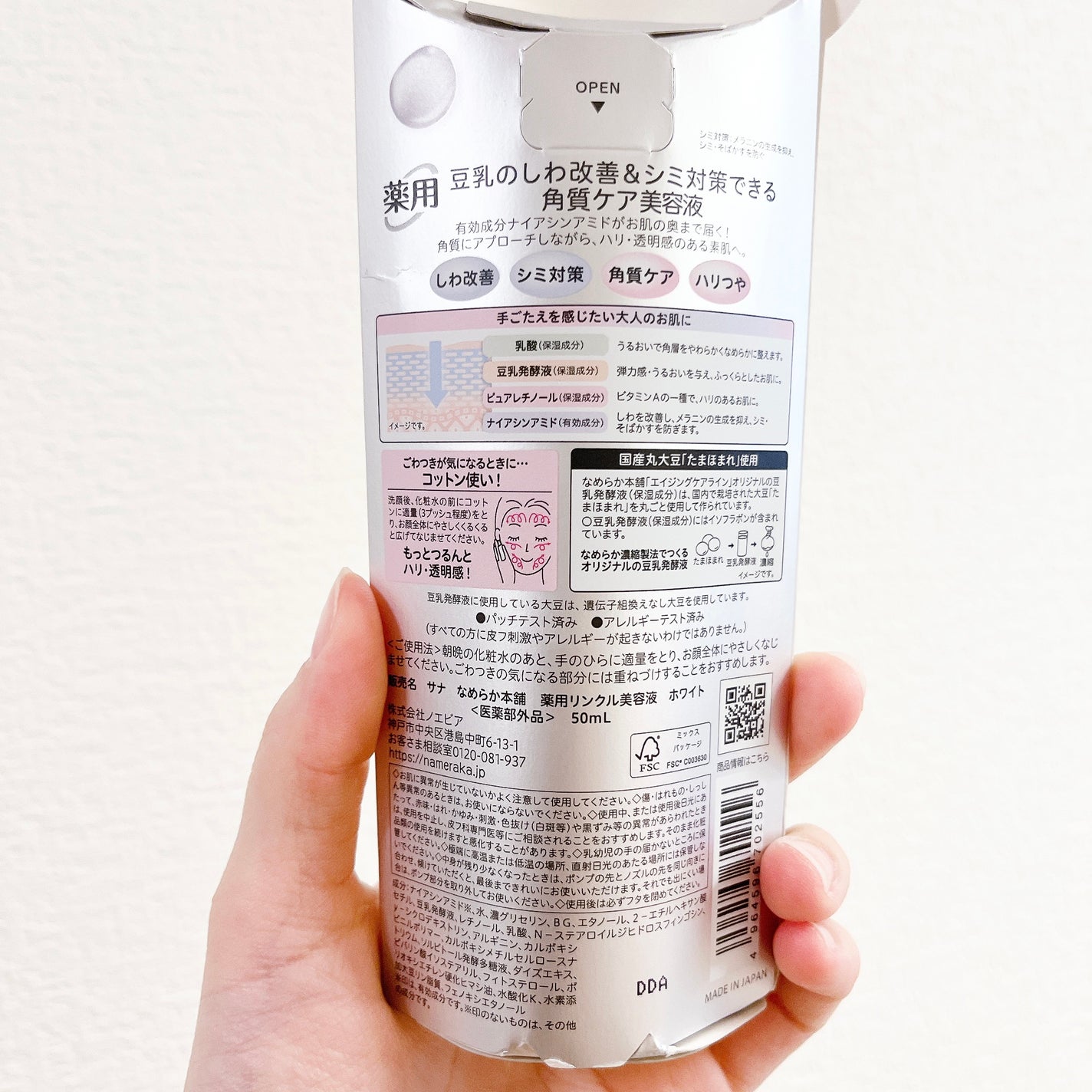 なめらか本舗 薬用リンクル美容液 ホワイト/なめらか本舗/美容液を使ったクチコミ(3枚目)