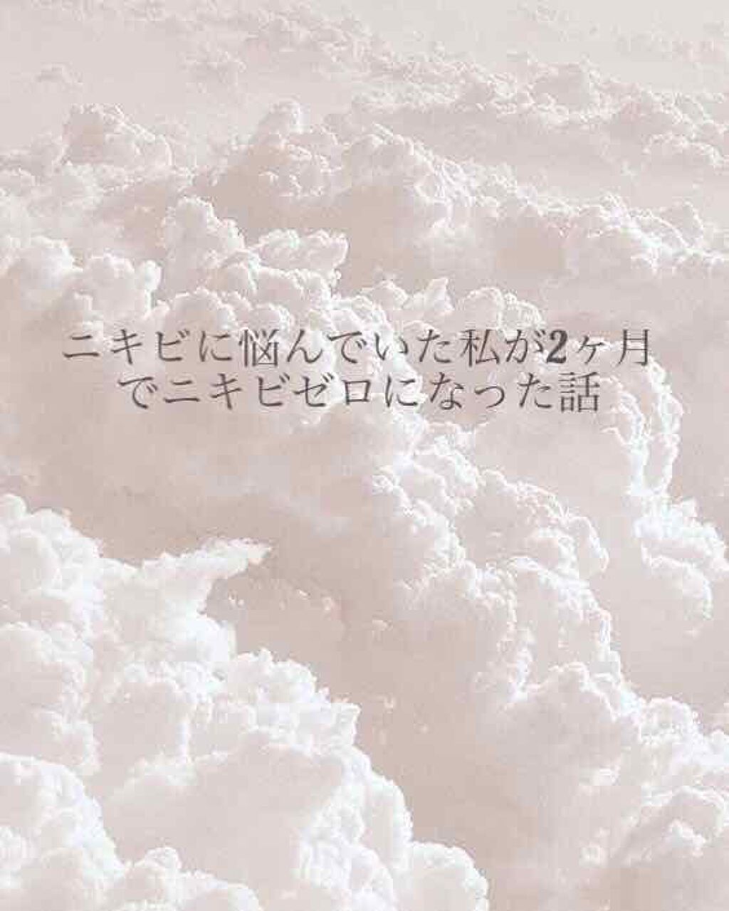 一重メイク はゆん on LIPS 「こんにちは!一重メイクのはゆんです!2ヶ月前まで、私はニキビに..」(1枚目)
