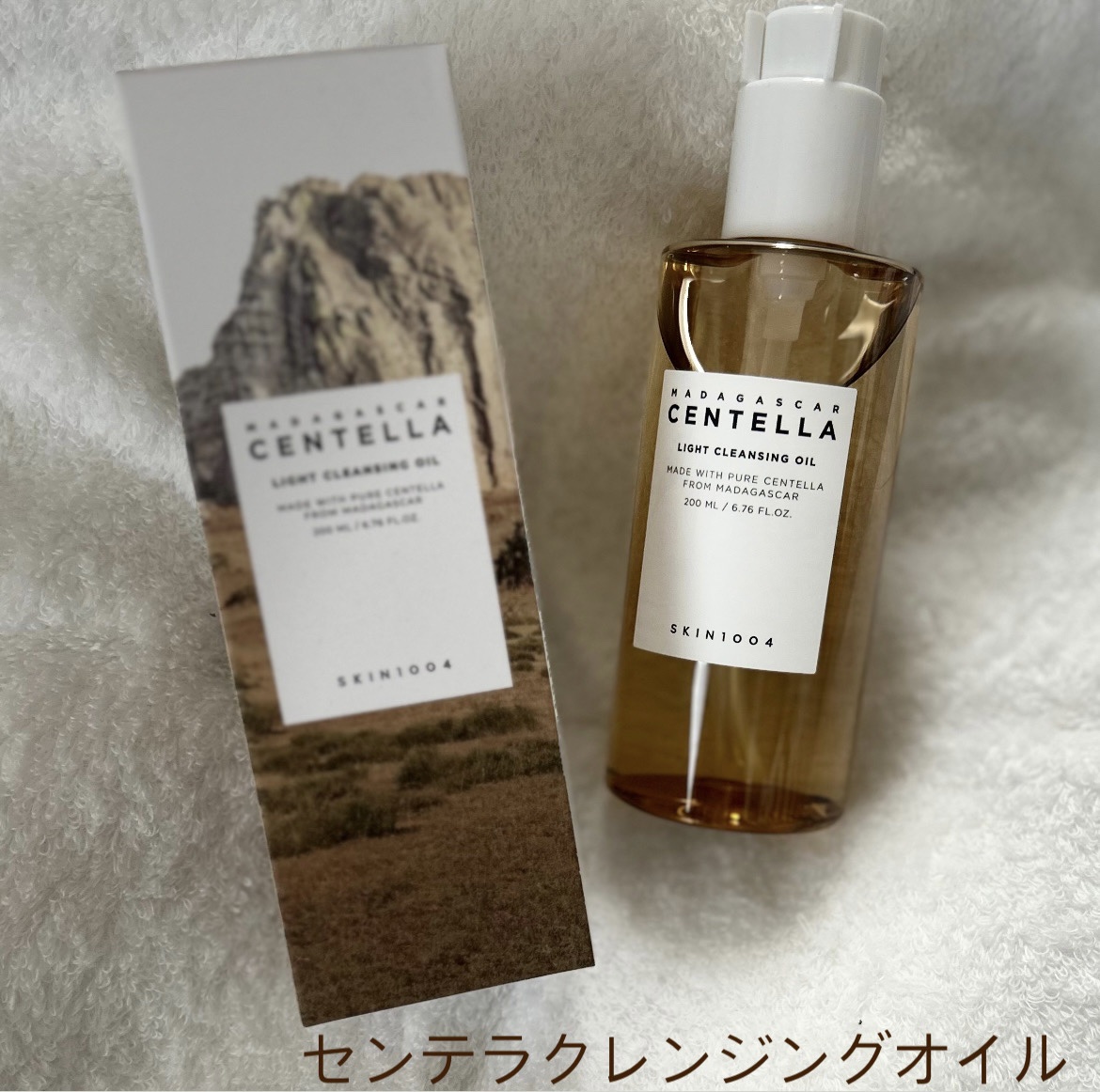 センテラ ライトクレンジングオイル/SKIN1004/オイルクレンジングを使ったクチコミ（1枚目）