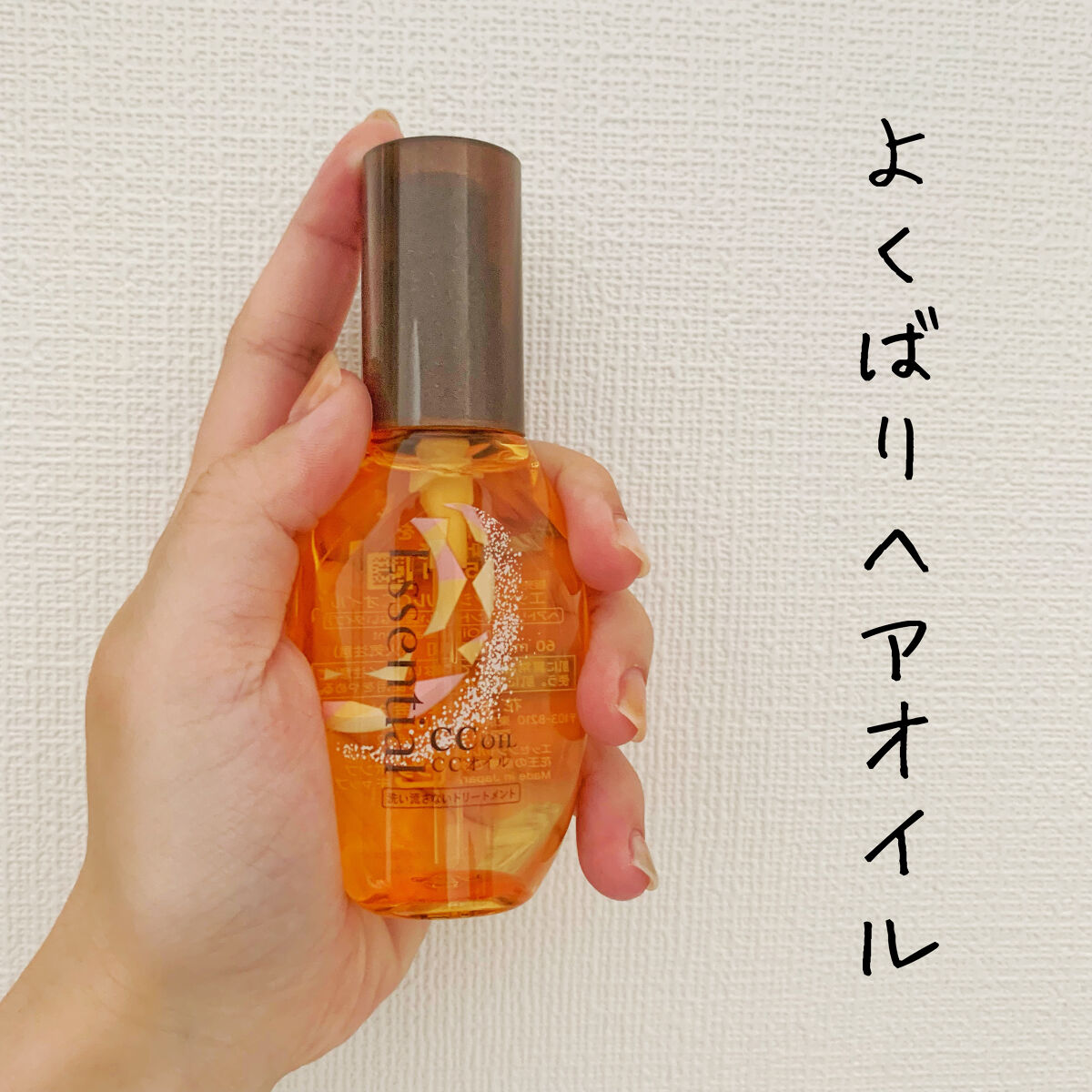 CCオイル/エッセンシャル/ヘアオイルを使ったクチコミ（1枚目）