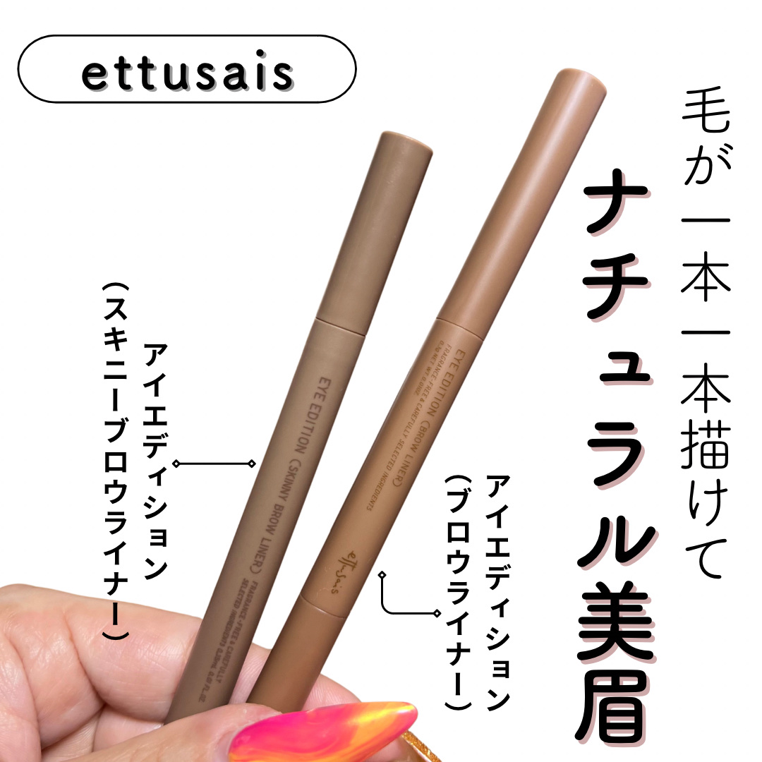 エテュセ アイエディション(ブロウライナー) 01 アッシュミルクティー/ettusais/アイブロウペンシルを使ったクチコミ（1枚目）