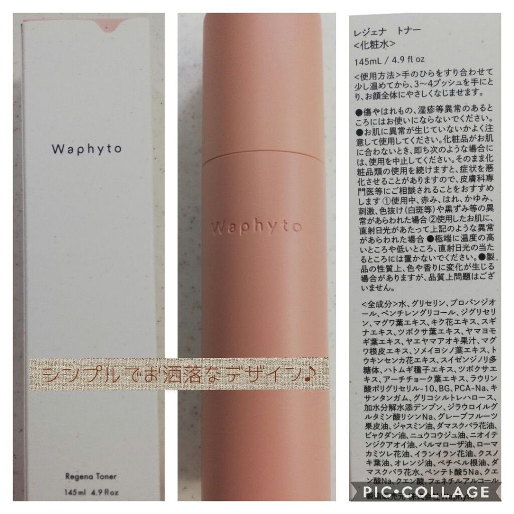 Regena Toner レジェナ トナー/Waphyto/化粧水を使ったクチコミ（2枚目）