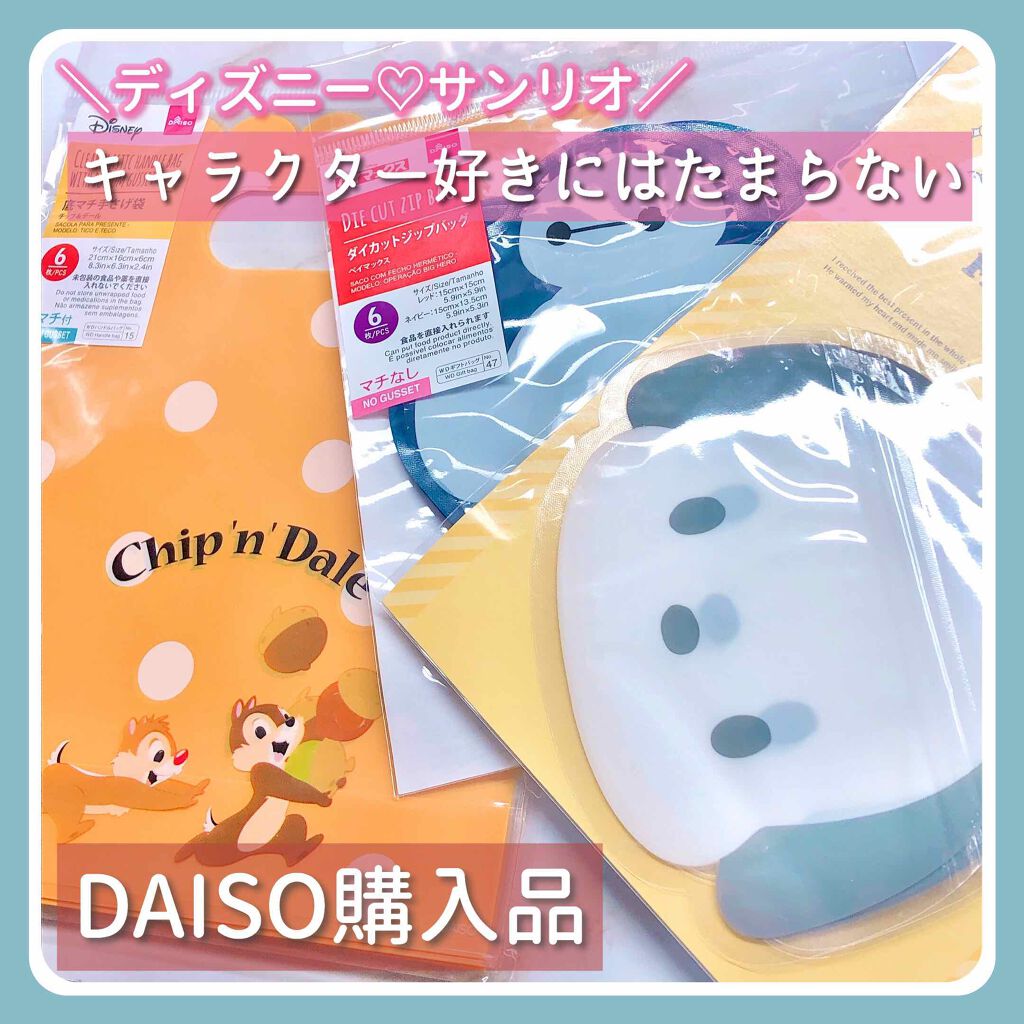 ジップバック/DAISO/その他を使ったクチコミ（1枚目）