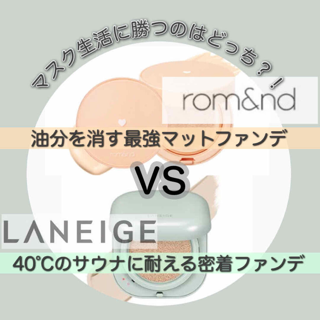 ベターザンマットクッション/rom&nd/クッションファンデーションを使ったクチコミ（1枚目）