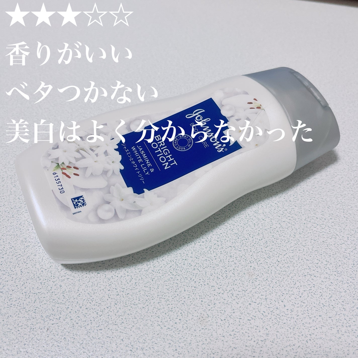 バイブラント ラディアンス アロマミルク/ジョンソンボディケア/ボディミルクを使ったクチコミ(1枚目)