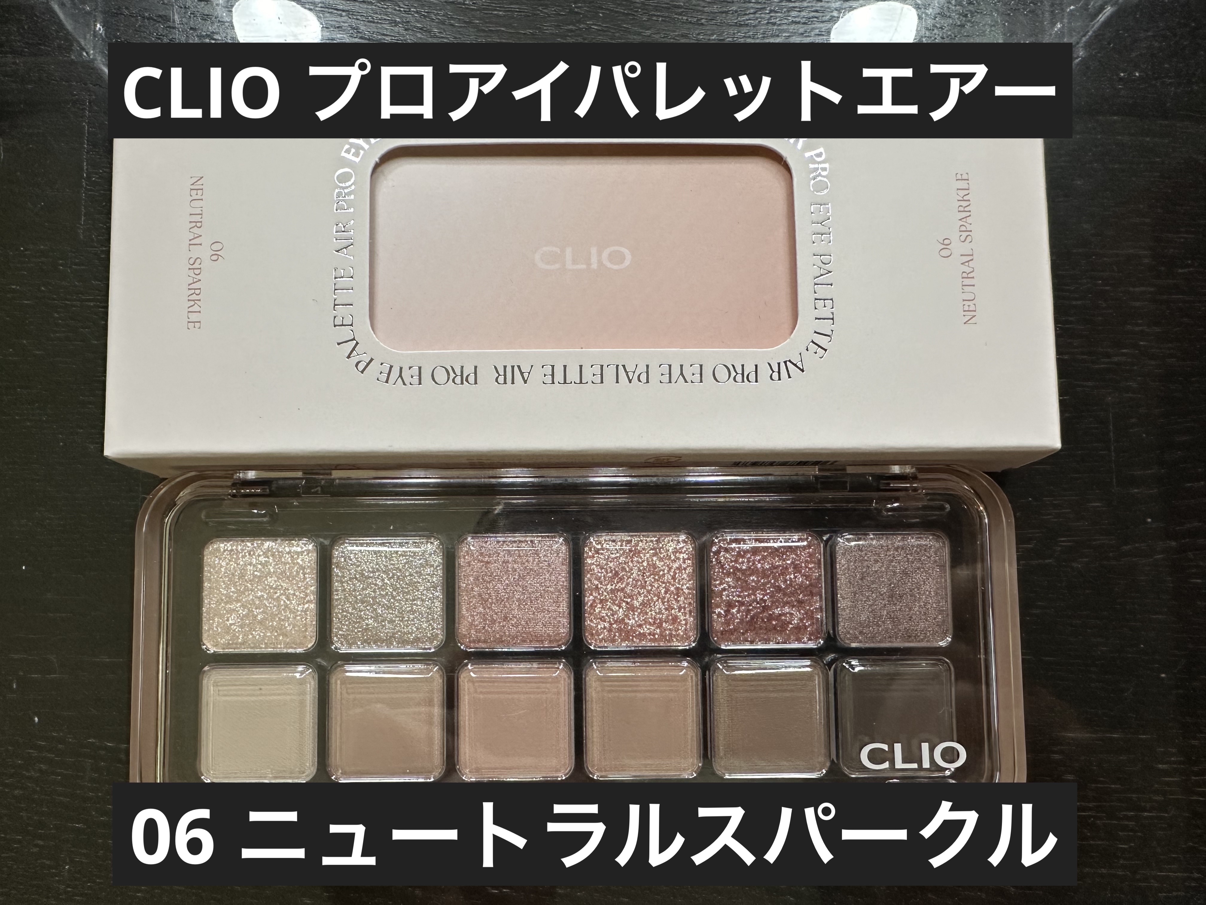 CLIO
プロ アイ パレット エアー
06 ニュートラルスパークル
をLIPSを通じていただきました‼︎

色味の選択肢になかったんだけど、新しい色なのかな⁇🤔

透明感あるパッケージで、オシャレ配色。
オトナの女性って感じです。
わり
