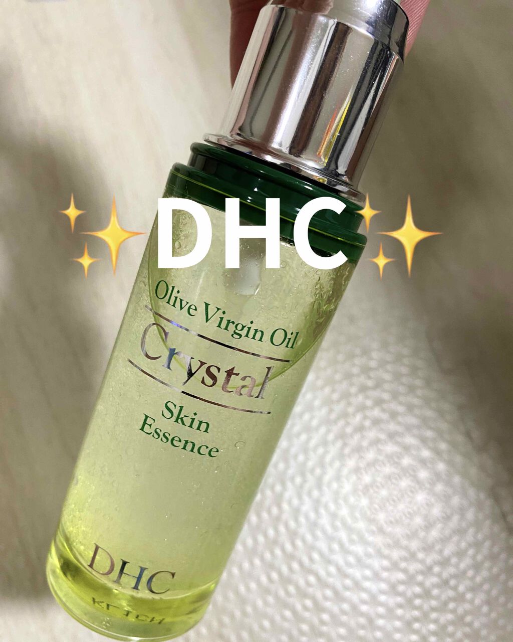 オリーブバージンオイル クリスタル スキン エッセンス/DHC/美容液を使ったクチコミ(1枚目)