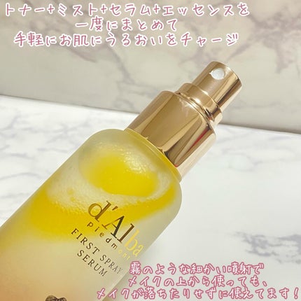 ダルバ ホワイトトリュフファーストスプレーセラム/ダルバ/ミスト状化粧水を使ったクチコミ(3枚目)