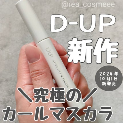 ハイパーリフトマスカラ/D-UP/マスカラを使ったクチコミ(1枚目)