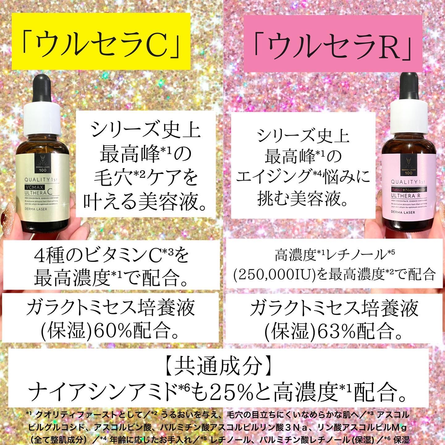 ダーマレーザー ウルセラR/クオリティファースト/美容液を使ったクチコミ（3枚目）